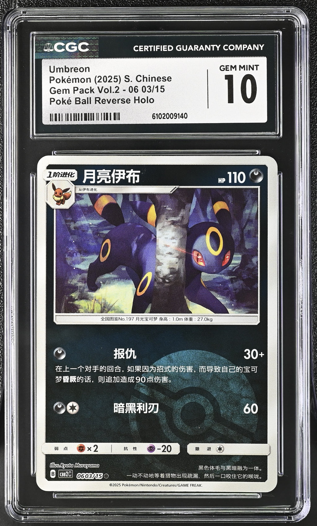 Umbreon 0603/15 S. Chinese Gem Pack Vol 2 Poke Ball Reverse Holo CGC 10