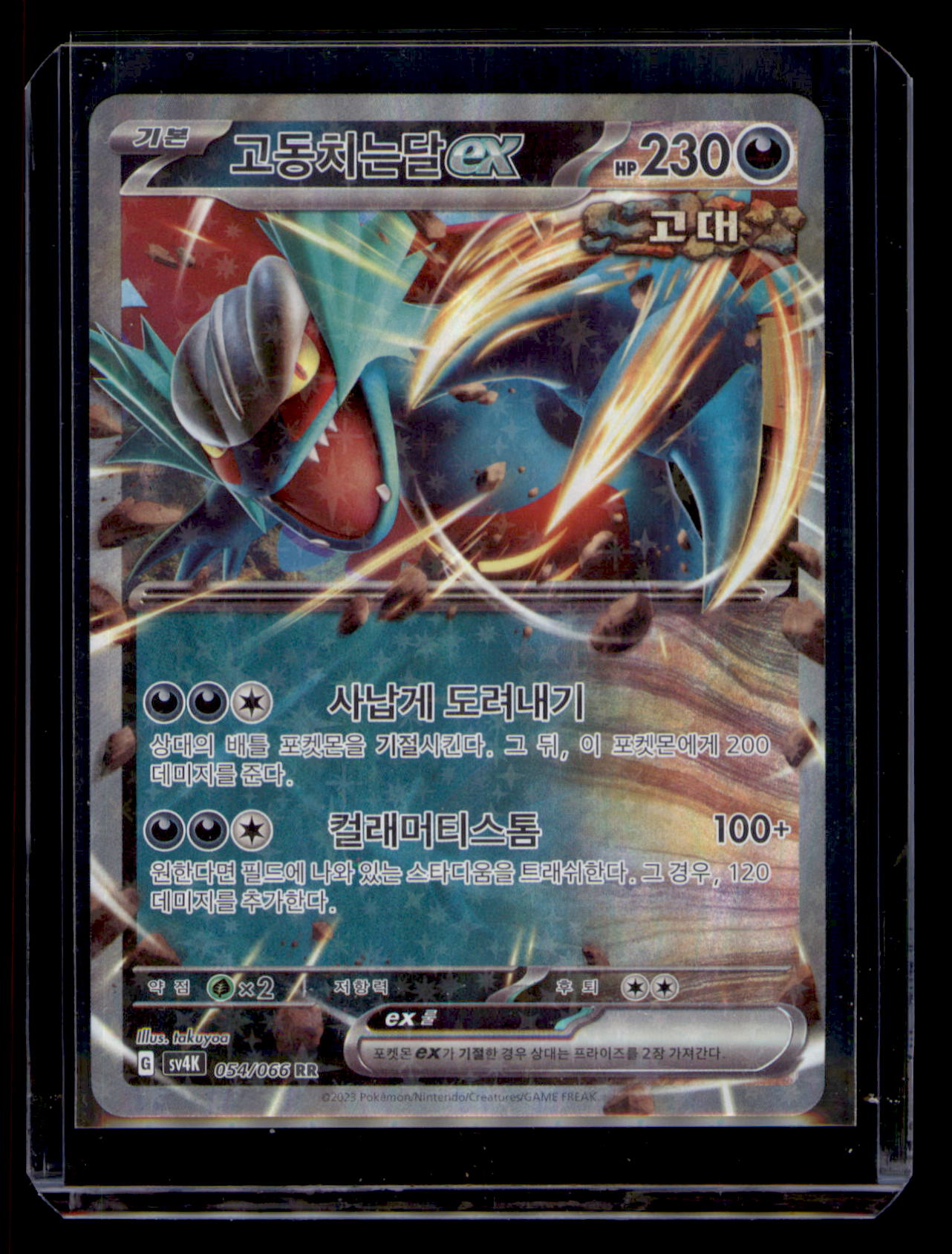 Roaring Moon ex 054/066 RR Korean Ancient Roar SV4K Pokémon TCG Double Rare