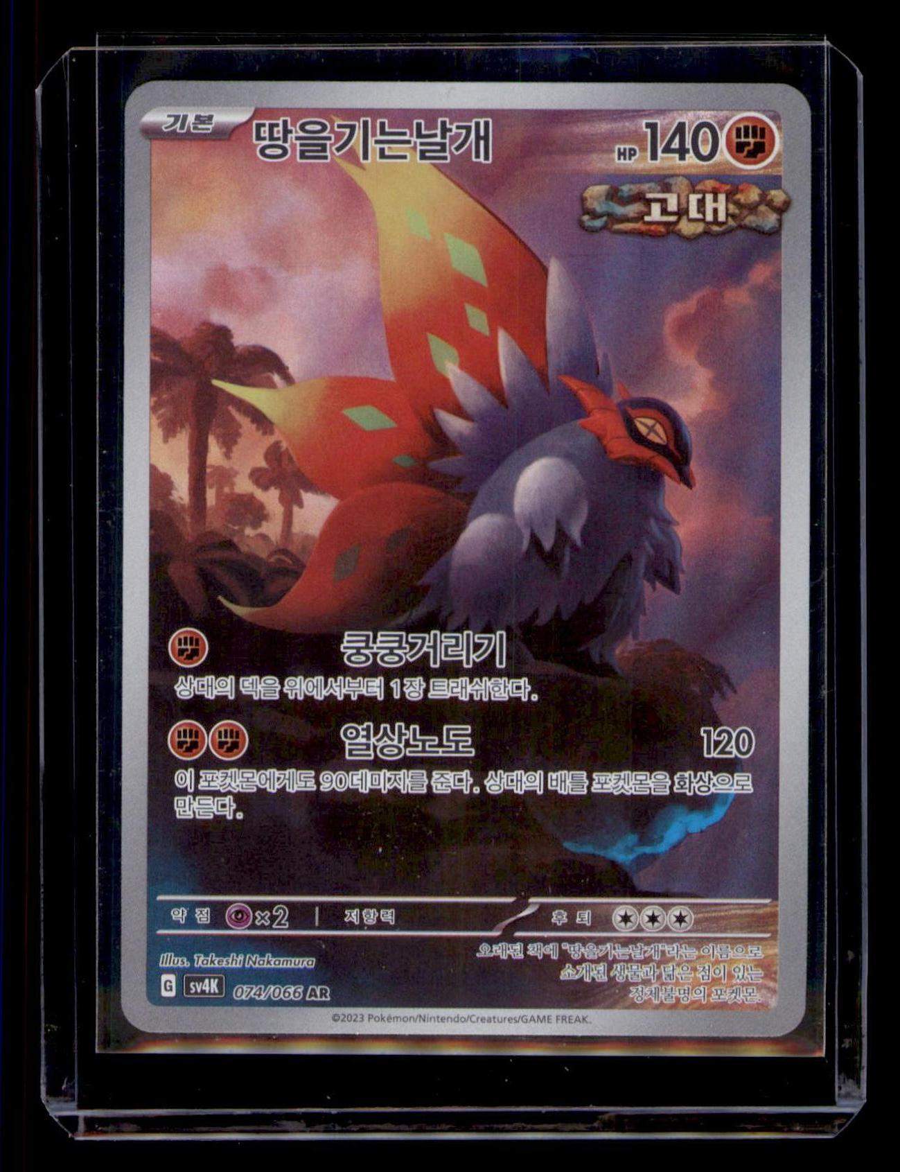 Slither Wing 074/066 AR Korean Pokémon Ancient Roar SV4K TCG Art Rare Full Art
