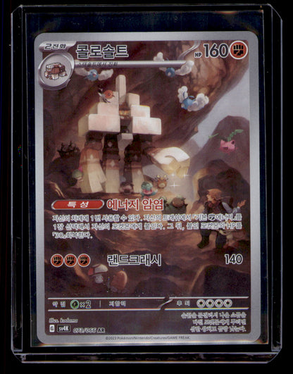 Garganacl 073/066 AR Korean Pokémon Ancient Roar SV4K TCG Art Rare Full Art