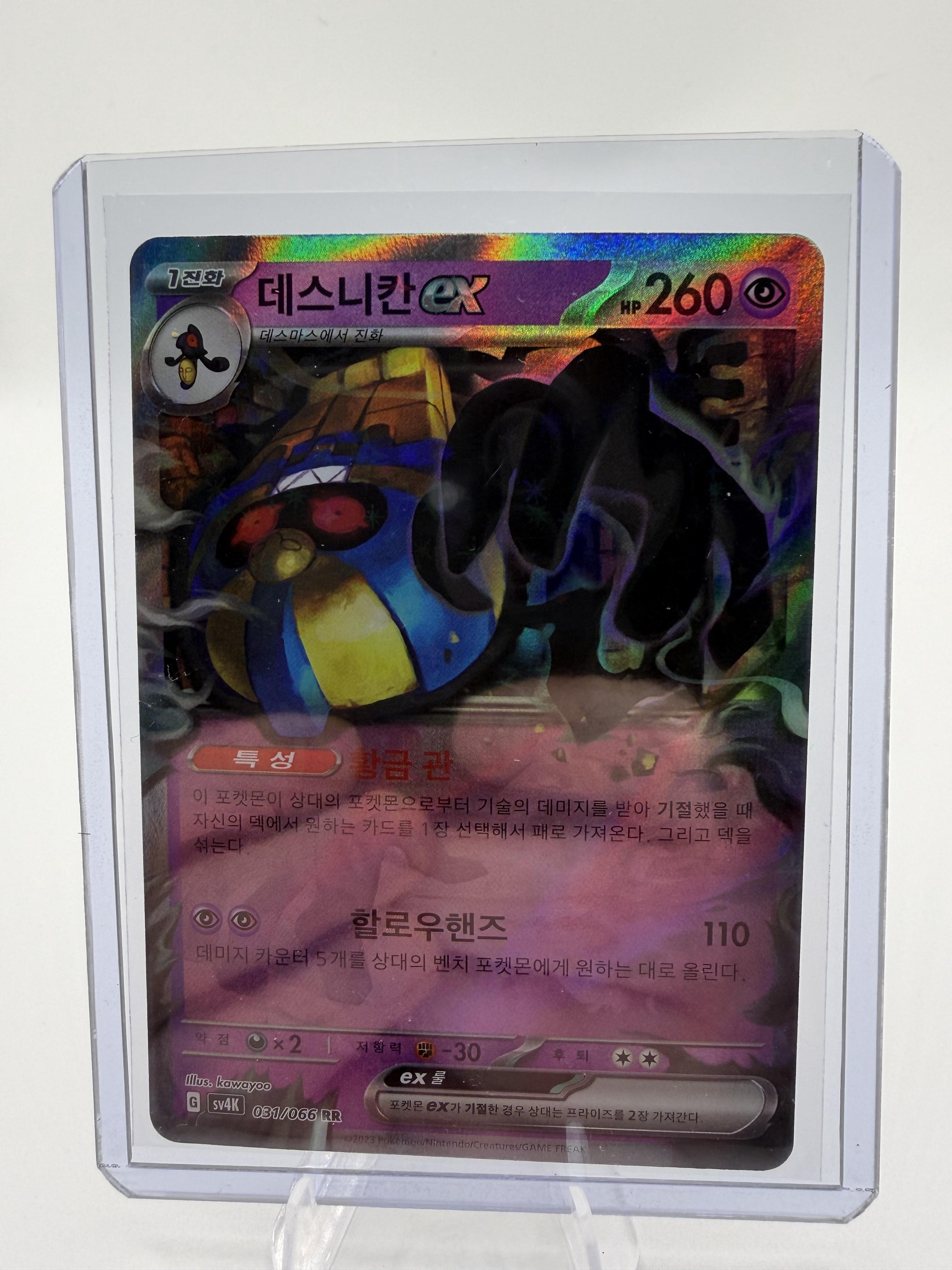 Cofagrigus ex 031/066 RR Korean Pokemon Card Ancient Roar sv4K Holo