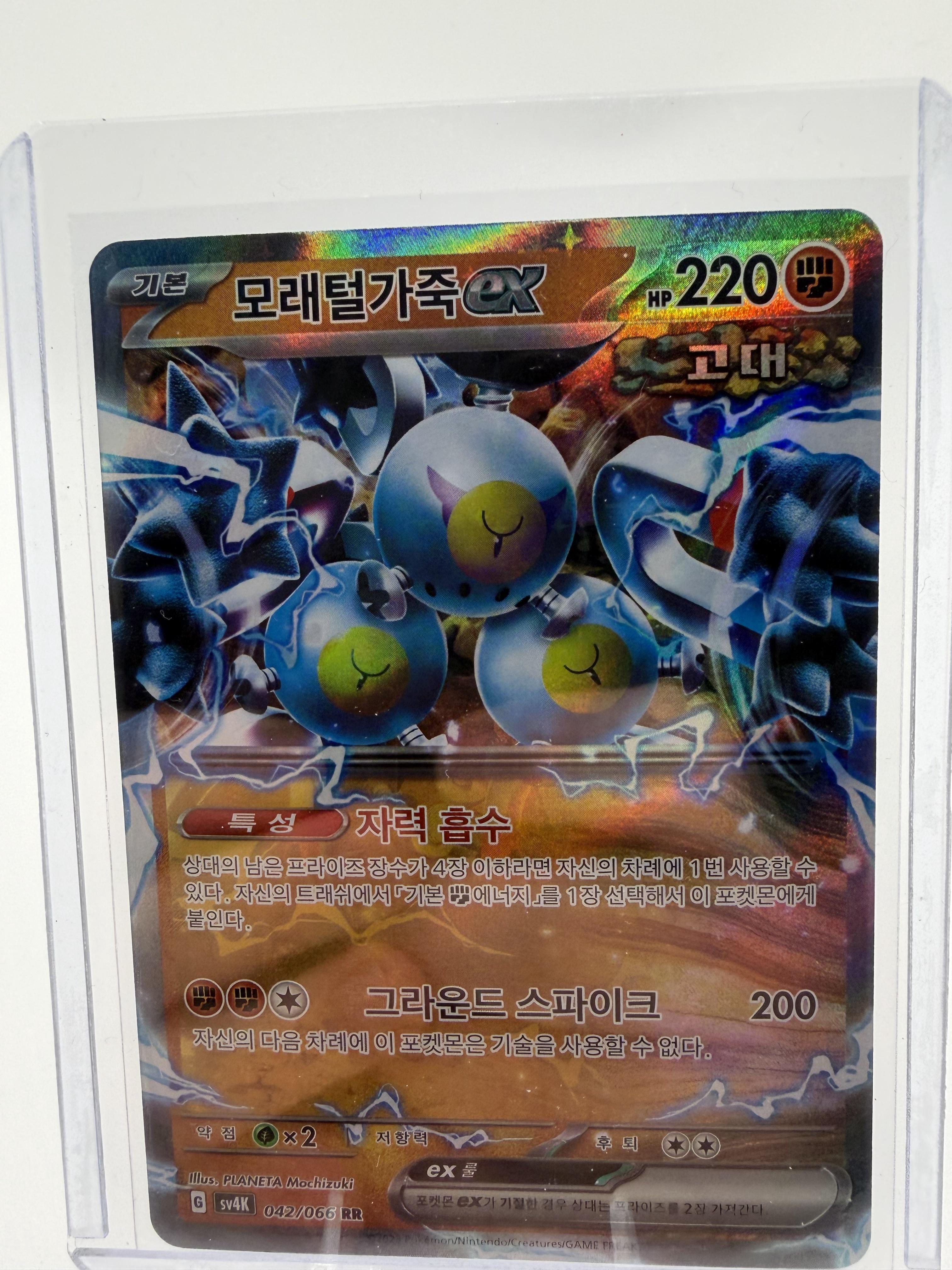Sandy Shocks ex 042/066 RR Korean Pokemon Card Ancient Roar sv4K