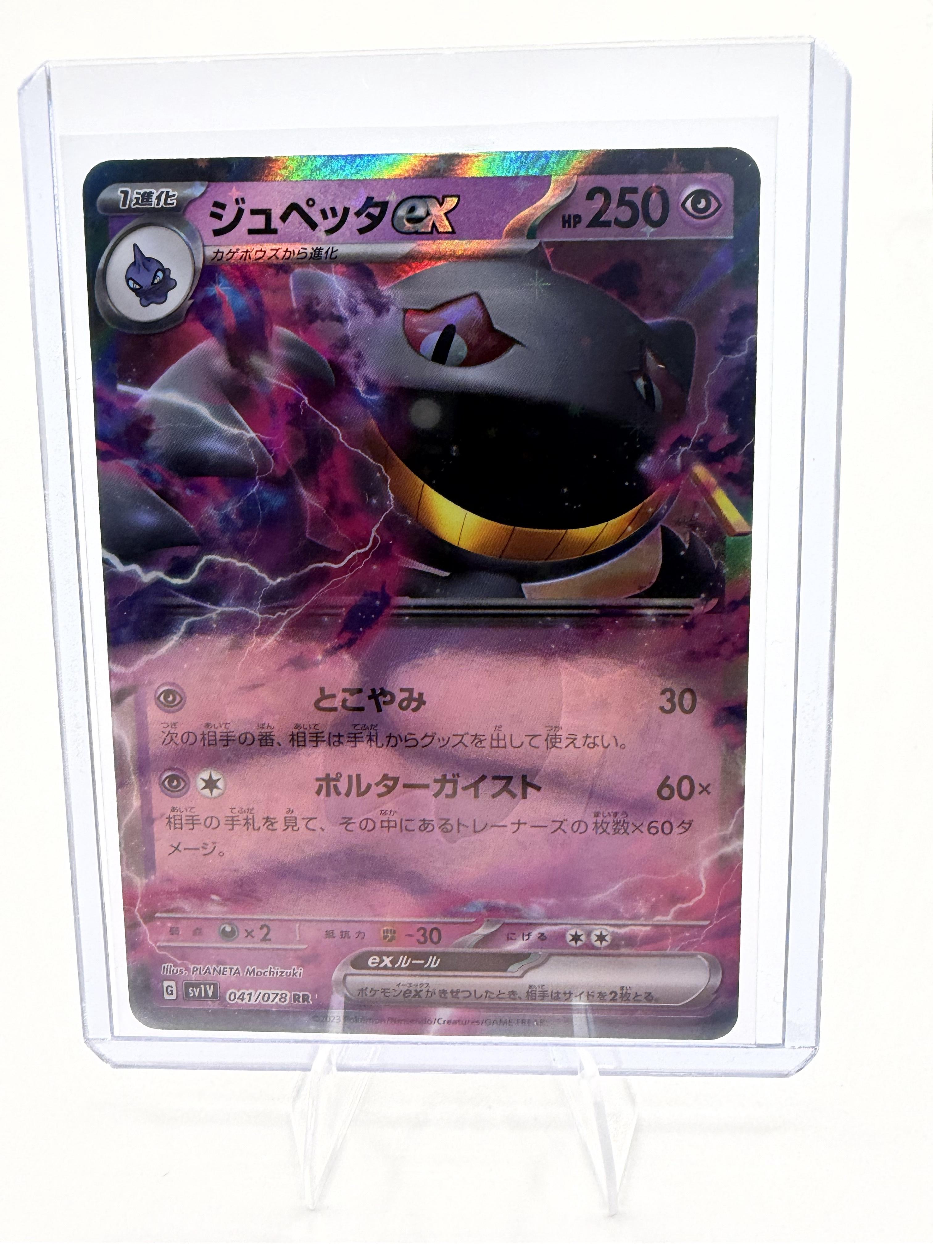Banette ex 041/078 RR Scarlet ex Japanese Pokemon Card NM