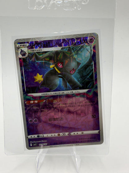 Banette 0704/07 Gem Pack Vol 3 Prism Holo Simplified Chinese Pokemon Card NM