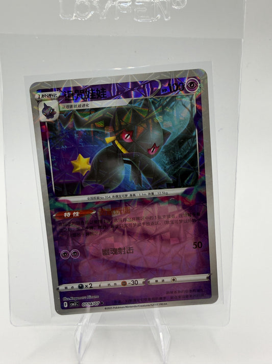 Banette 0704/07 Gem Pack Vol 3 Prism Holo Simplified Chinese Pokemon Card NM