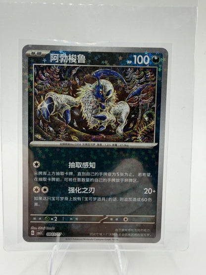 Absol 0803/07 Gem Pack Vol 3 Stars Holo Simplified Chinese Pokemon NM CBB3C