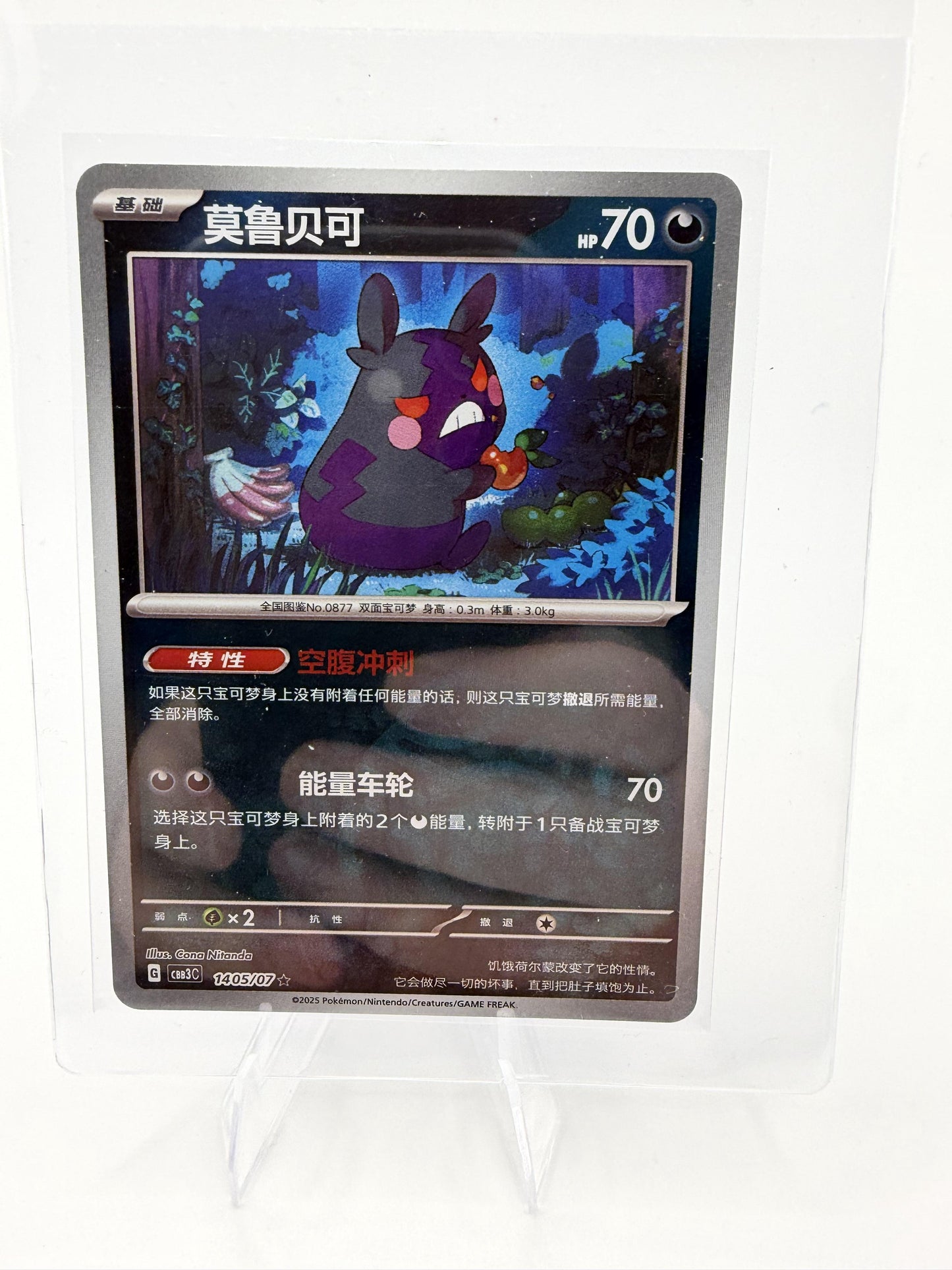 Morpeko 1405/07 Master Ball Holo Gem Pack Vol 3 Simplified Chinese Pokemon NM