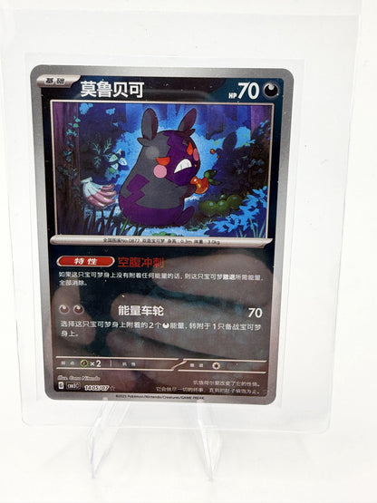 Morpeko 1405/07 Master Ball Holo Gem Pack Vol 3 Simplified Chinese Pokemon NM
