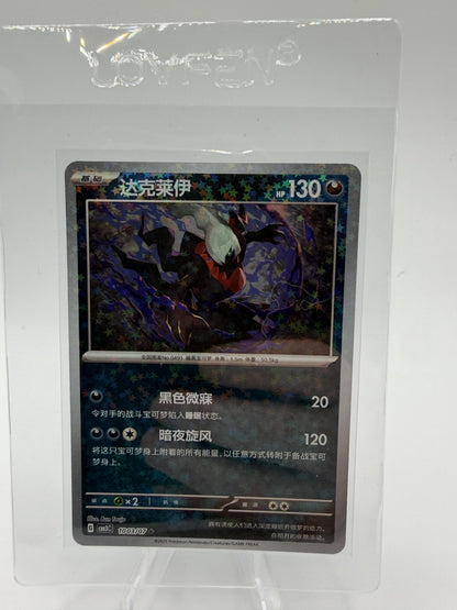 Darkrai 1003/07 Gem Pack Vol 3 Stars Holo Simplified Chinese Pokemon Card NM