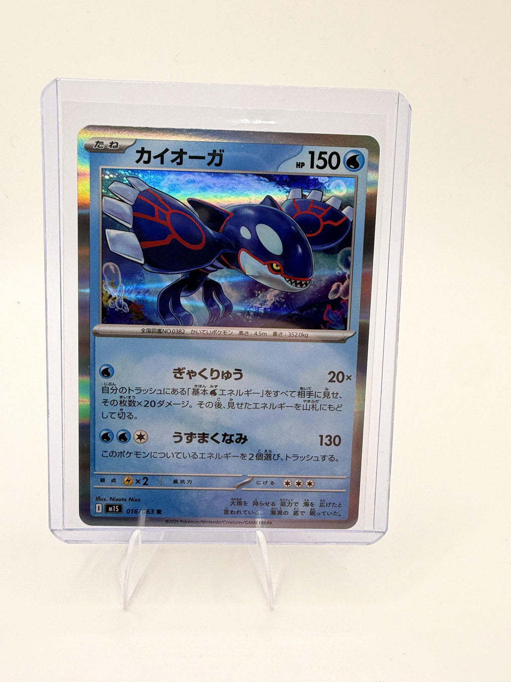 2025 Pokemon Japanese Kyogre 016/063 R Holo SV M1S Terastal Fest