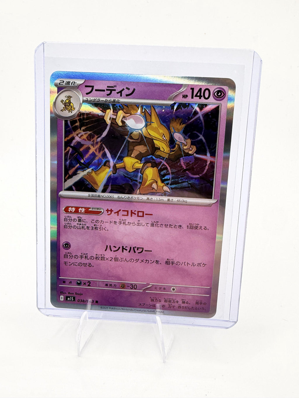 2025 Pokemon Japanese Alakazam 038/063 R Holo SV M1S Mega Symphonia TCG
