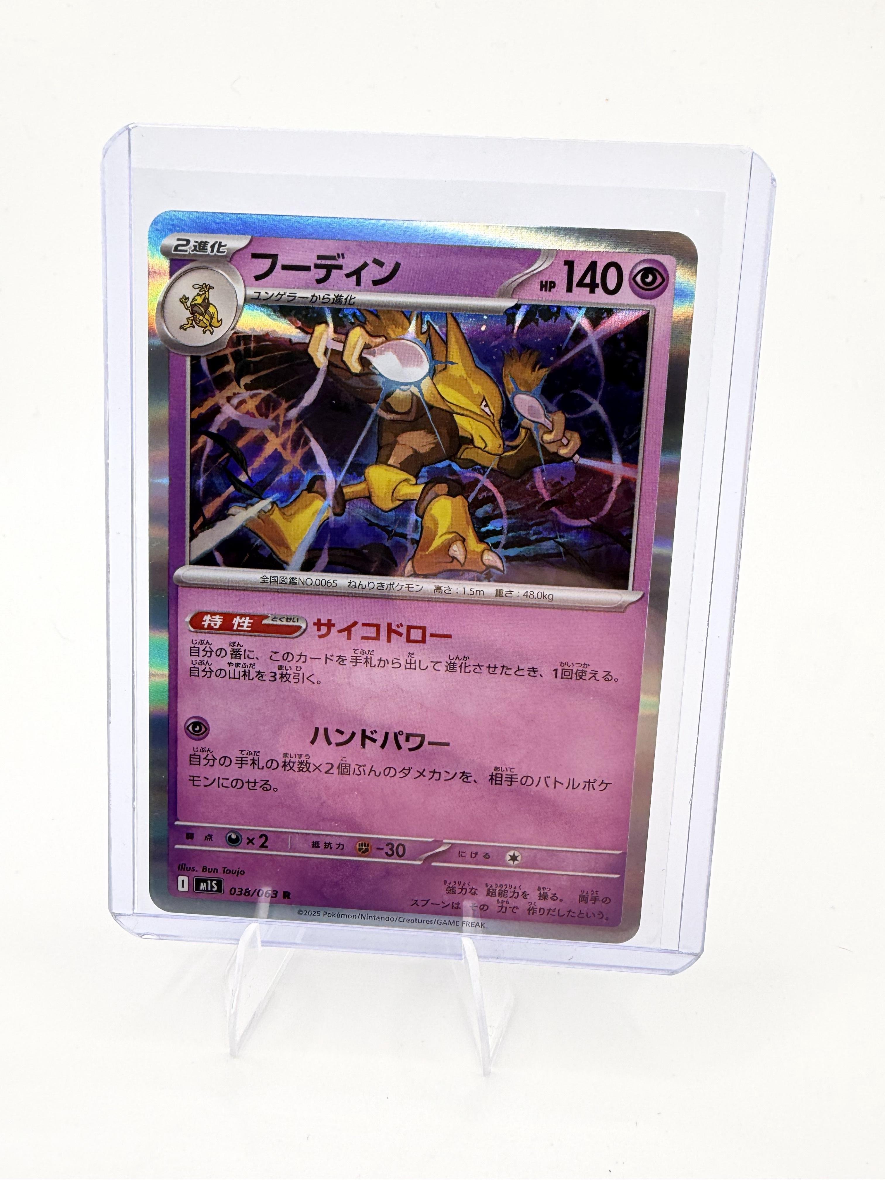 2025 Pokemon Japanese Alakazam 038/063 R Holo SV M1S Mega Symphonia TCG