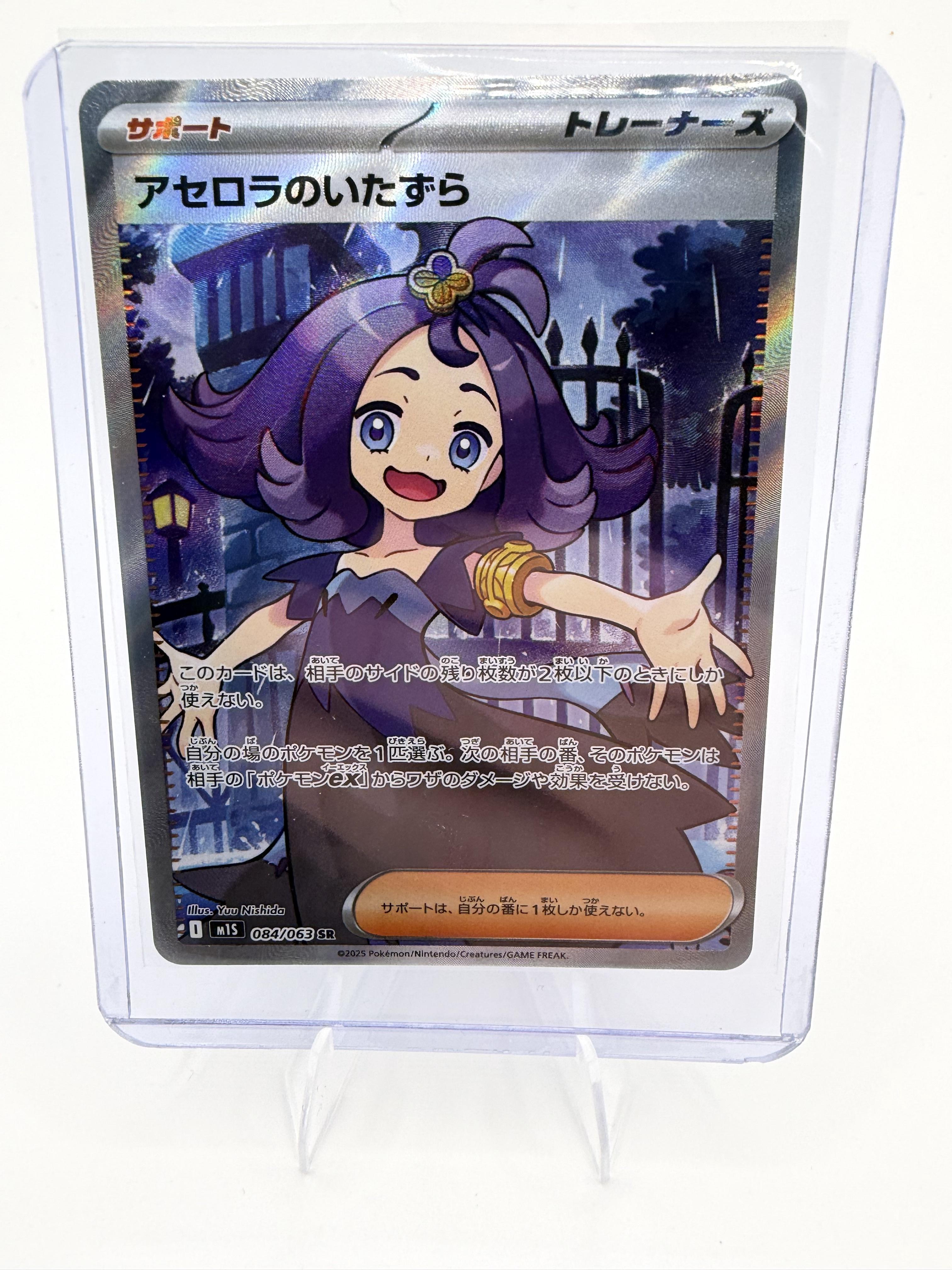 Acerola's Mischief 084/063 SR - Mega Symphonia M1S - Japanese Full Art - NM