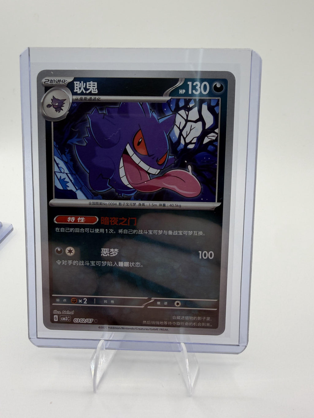 CHINESE Pokemon Gengar 030/071 G Holo Rare - CSB3C Gem Pack Vol. 3 - NM