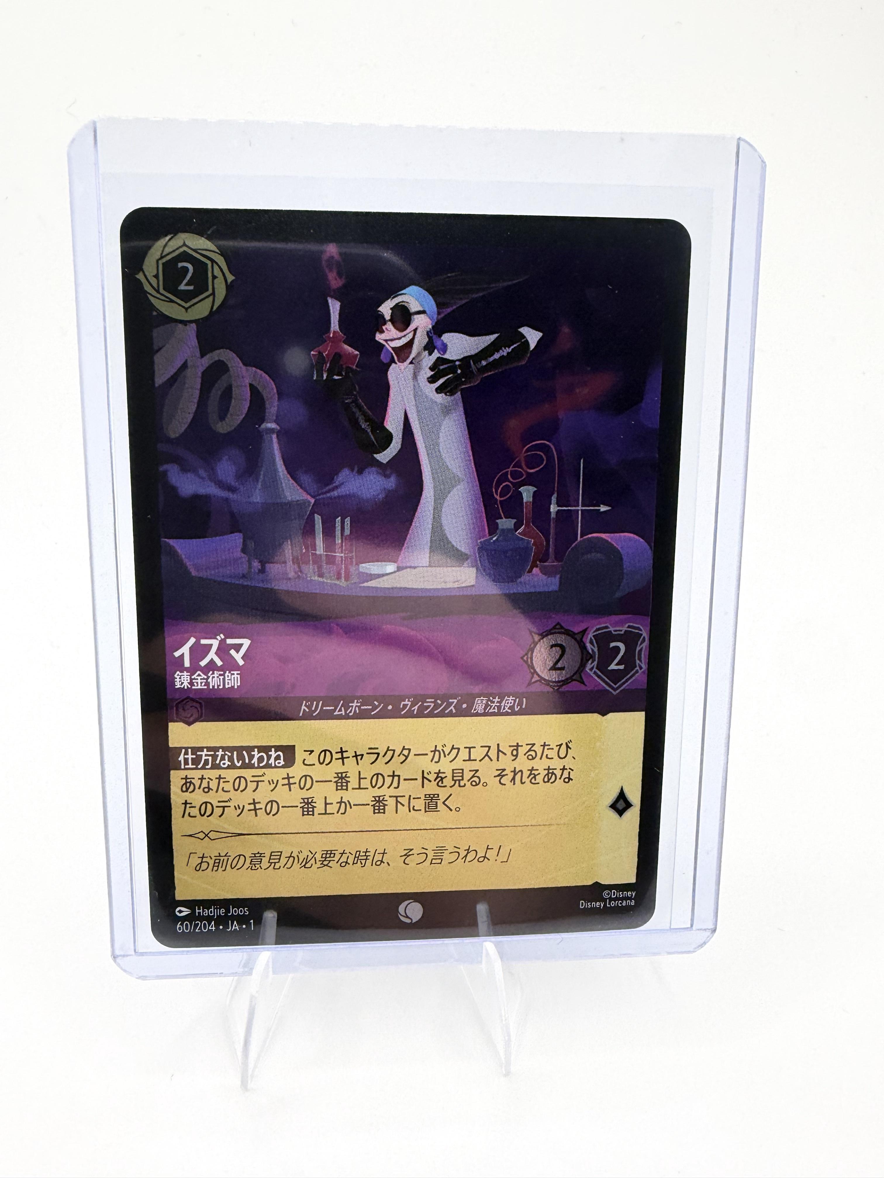Disney Lorcana Japanese Yzma Alchemist 60/204 Holo Foil Amethyst 1st Chapter