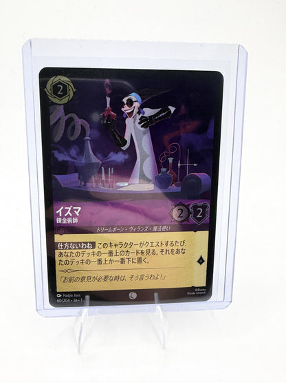 Disney Lorcana Japanese Yzma Alchemist 60/204 Holo Foil Amethyst 1st Chapter