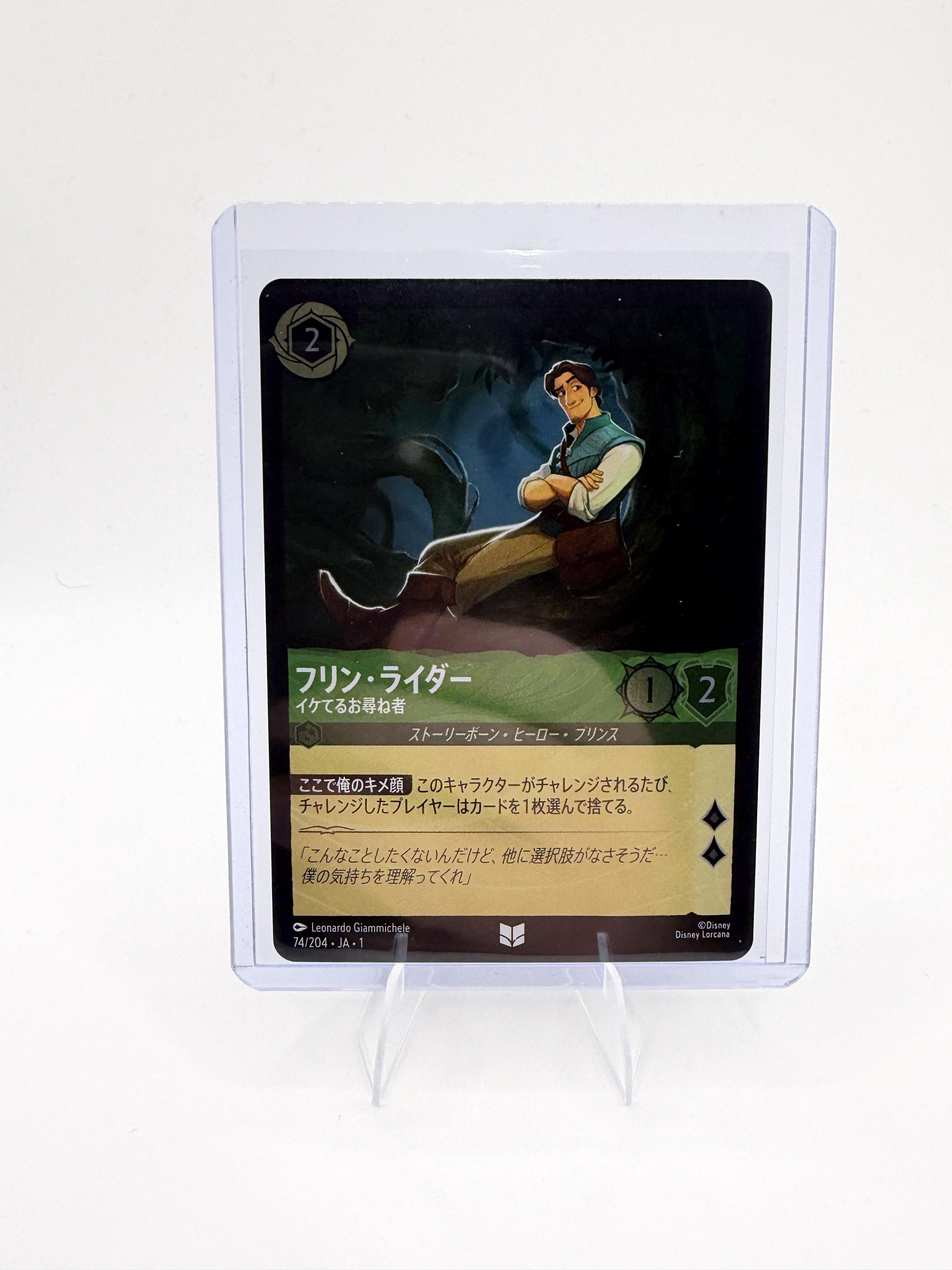 Disney Lorcana Japanese Flynn Rider Charming Rogue 74/204 Holo Foil 1st Chapter