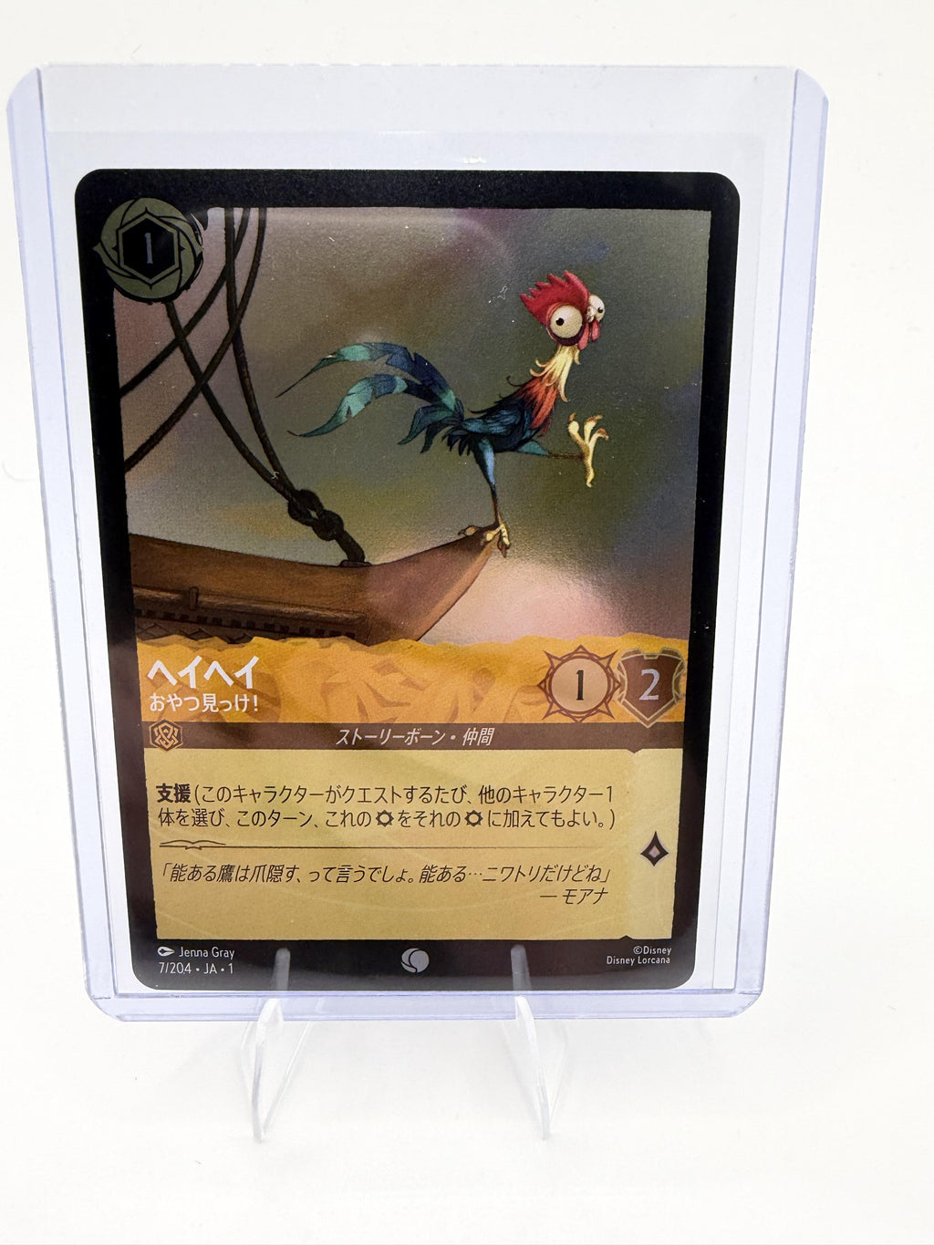 Disney Lorcana Japanese Heihei Boat Snack 7/204 Holo Foil Amber 1st Chapter