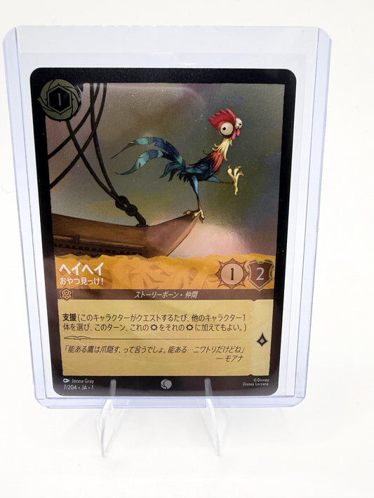 Disney Lorcana Japanese Heihei Boat Snack 7/204 Holo Foil Amber 1st Chapter